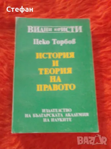 История и теория на правото, Цели Торбов