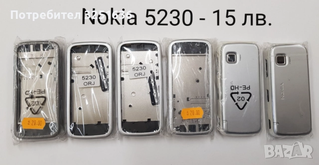 Панел 15 лв. за Nokia 200, ASHA 205, ASHA 300, ASHA 302, 305, NOKIA 5230, 5610 XpressMusic, 6303, снимка 11 - Резервни части за телефони - 51890977