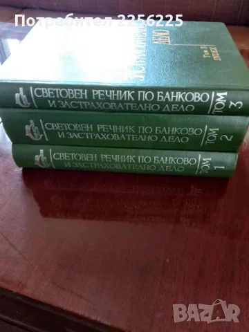 Банково и застрахователно дело 1,2 и 3 том , снимка 2 - Специализирана литература - 49887820