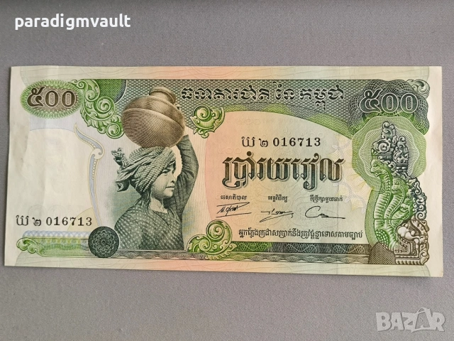 Банкнота - Камбоджа - 500 риела | 1975г.