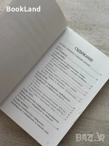 Наръчник за бизнес без санкции за хотели и ресторанти , снимка 5 - Художествена литература - 51048126