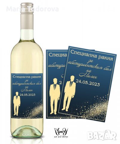 Етикет за вино, ракия. Стикер за абитуриентска ракия, снимка 12 - Декорация - 40217914