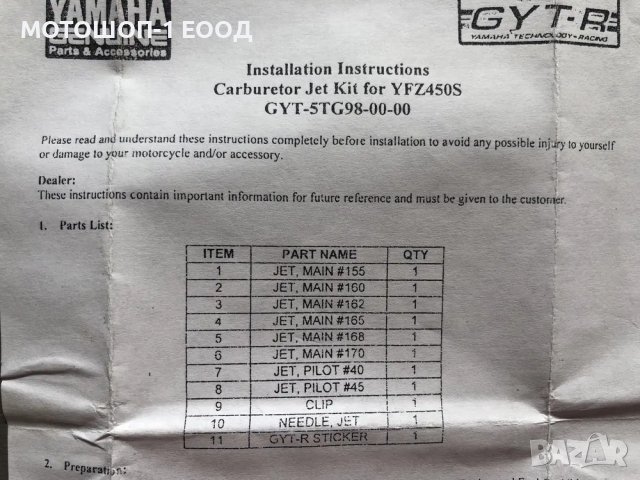 НОВ ТУНИНГ Кит за Карбуратор за Yamaha YFZ450 от GYTR, снимка 3 - Части - 38351631