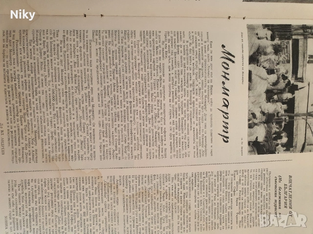 Списание Турист 1957г./ 12 брой, снимка 13 - Списания и комикси - 53255568