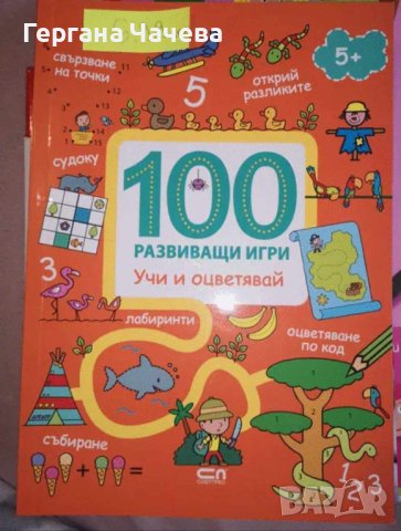 Детски книжки с развиващи игри и книжки за оцветяване, снимка 2 - Игри и пъзели - 43283383