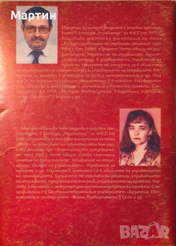 Управление на операциите Евангелий Андронов, Матилда Александрова, снимка 2 - Специализирана литература - 49638511