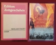 Русия - история, анализи, биографии / 16 книги /, снимка 8