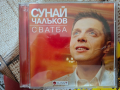 СУНАЙ ЧАЛЪКОВ-СВАТБА, снимка 1