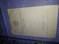 УДОСТОВЕРЕНИЕ за ВРЪЧЕН СОЦ МЕДАЛ от МИНИСТЕРСТВО на НАРОДНАТА ОТБРАНА на НРБ БНА 35613, снимка 3