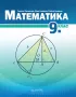 Учебници 8-9клас По учебната програма за 2024/2025 ; Нови, снимка 2