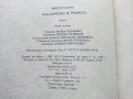 Ескадронът в тревога - Виктор Барух - 1980г., снимка 4