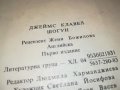 поръчана-ШОГУН-ПЪРВО ИЗДАНИЕ 1905221234, снимка 8