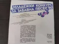  Младежки Конкурс За Забавна Песен '86  ВТК 3907, снимка 2