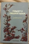 КОЛЕКЦИЯ: ВЕЧНИ РОМАНИ БРОЙ 1: „ГОРДОСТ И ПРЕДРАЗСЪДЪЦИ“, снимка 3