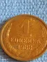 Стара монета 1 копейка 1988г. СССР рядка за КОЛЕКЦИЯ ДЕКОРАЦИЯ 50159, снимка 2