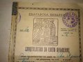 СВИДЕТЕЛСТВО за СВЕТО КРЪЩЕНИЕ - БЪЛГАРСКА ЕКЗАРХИЯ 1943 г. ЦАРСТВО БЪЛГАРИЯ Стар ДОКУМЕНТ, снимка 2