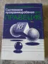 Системно програмиране за Правец 16., снимка 1
