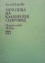 Методика на клавирния съпровод, снимка 1 - Други - 43061943