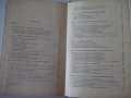 Книга"Пневматические зажимные приспособл.-С.Зонненберг"-188с, снимка 9