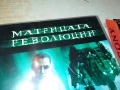 МАТРИЦАТА РЕВОЛЮЦИЯ-2 ДИСКА 1909252043, снимка 3