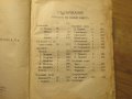 Старинна библия Новия  завет на нашия господъ Исусъ Христоса и псалмитъ 1938г, Царство България, снимка 5