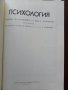 Психология , снимка 5