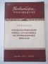 Книга"Комбинированная ковка-штамповка на...-А.Потехин"-128ст, снимка 1