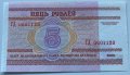 5 рубли 2000 Беларус, UNC, снимка 1 - Нумизматика и бонистика - 32319348