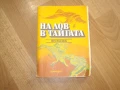 Комплект антикварни книги за ПЪТЕШЕСТВИЯ, снимка 1