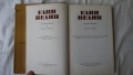 Елин Пелин - Съчинения 1, 2, 3, 4, 5, 6 том, снимка 6