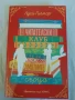 Книга " Читателски клуб" на Луси Гилмор , снимка 1