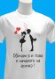 Любовни Изявления: Тениски за Двойки за Свети Валентин - Най-Хубавият Подарък за 14 Февруари, снимка 1 - Тениски - 44069686
