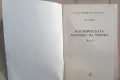 Космическата матрица на човека. Част 1  - Ани Аверуни, снимка 3