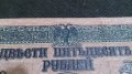 Колекционерска банкнота 250 рубли 1918год. - 14655, снимка 5