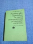 Русев/Георгиев - Ръководство за решаване на задачи по математика за кандидат - студенти , снимка 1