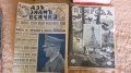 Продавам антикварни вестници и списания от преди 1944 година и от периода на социализма, снимка 10