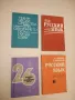 Технически средства при обучението по руски език - Любомир Дукадинов , снимка 1