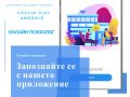 Първото българско мобилно приложение за психологически услуги , снимка 3