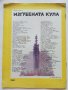 "Дружинка"  - книжка 1 - 1979г. , снимка 4