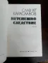 Неуспешно следствие-СлавХр.Караславов, снимка 2