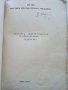 Приложна електротехника и електроника (записки) - Колектив - 1976г., снимка 2