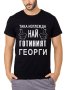 За Гергьовден! Тениски ГЕОРГИ ШЕФА и ГЕОРГИ е ТИТЛА - 7 МОДЕЛА!, снимка 9