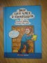  "Влиза един човек в книжарницата и всички забавни истории след това", снимка 1