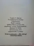 Господарите на Земята - Гордън Р.Диксън - 1994г., снимка 3