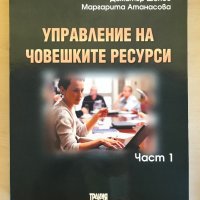 Учебници - специалност “Бизнес администрация” МВБУ, снимка 12 - Учебници, учебни тетрадки - 38470008