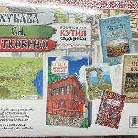 Подаръчна кутия “Обичам те, родино!”, снимка 6 - Образователни игри - 43428302