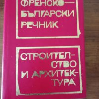 Речник, снимка 1 - Чуждоезиково обучение, речници - 33604110