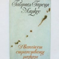 Книга Дванайсет странстващи разказа - Габриел Гарсия Маркес 1993 г., снимка 1 - Художествена литература - 32778005