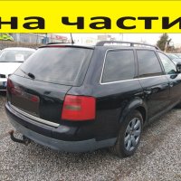 ЧАСТИ Ауди А 6 Комби 2000-2005г. AUDI A6 тип-C5 TDI, 2500куб, 110кW, инжекция, 150kс, комби, 5 врати, снимка 1 - Части - 39712317