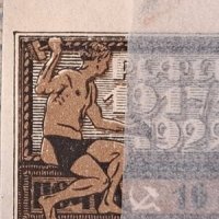 Малка колекция,марки Русия /СССР- 1889-1925 г., снимка 6 - Филателия - 36995215